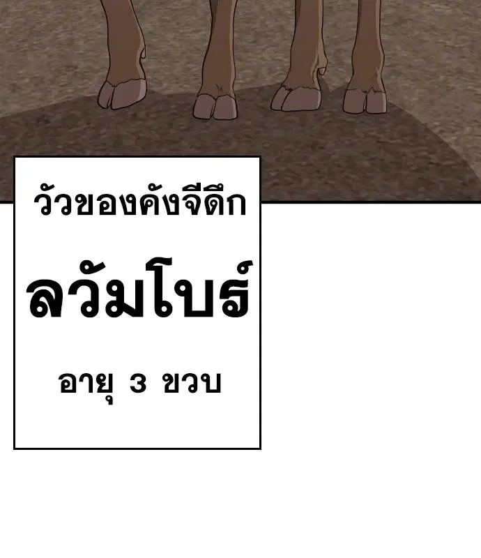 Bad Guy ตอนที่ 155 หน้า 90