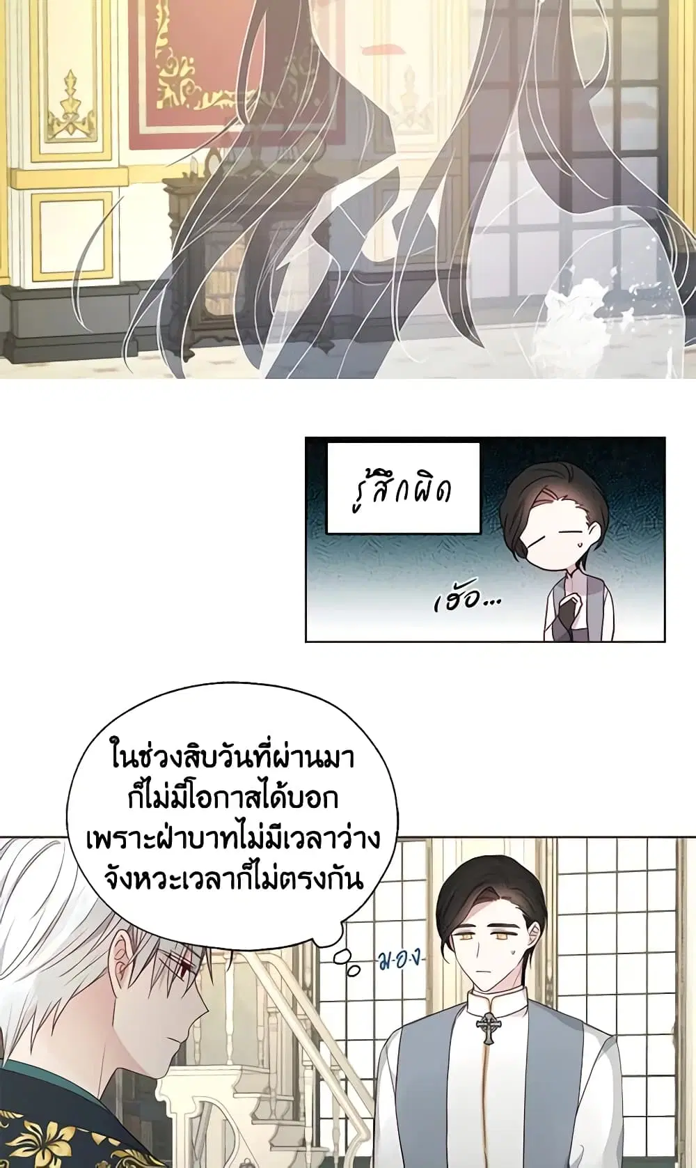 Seduce the Villain’s Father ตอนที่ 76 หน้า 5