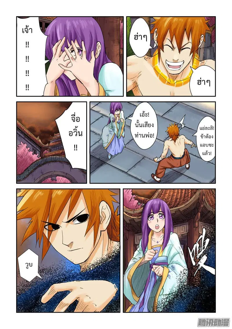 Tales of Demons and Gods ตอนที่ 108.5 หน้า 5