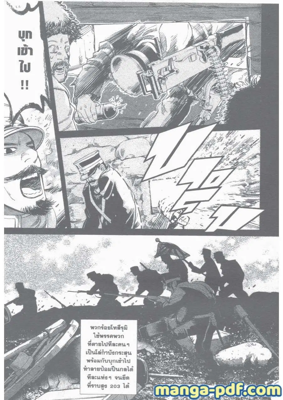 Golden Kamuy ตอนที่ 31 หน้า 11