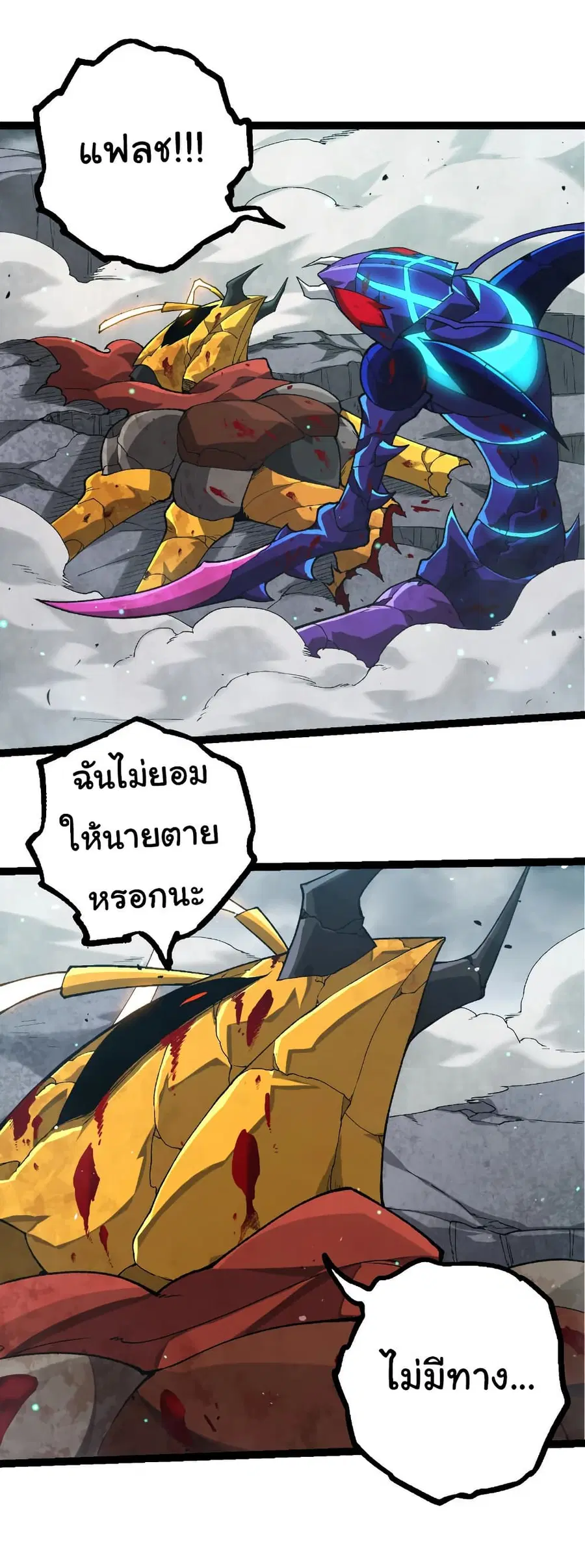 Evolution Begins With A Big Tree ตอนที่ 343 หน้า 23