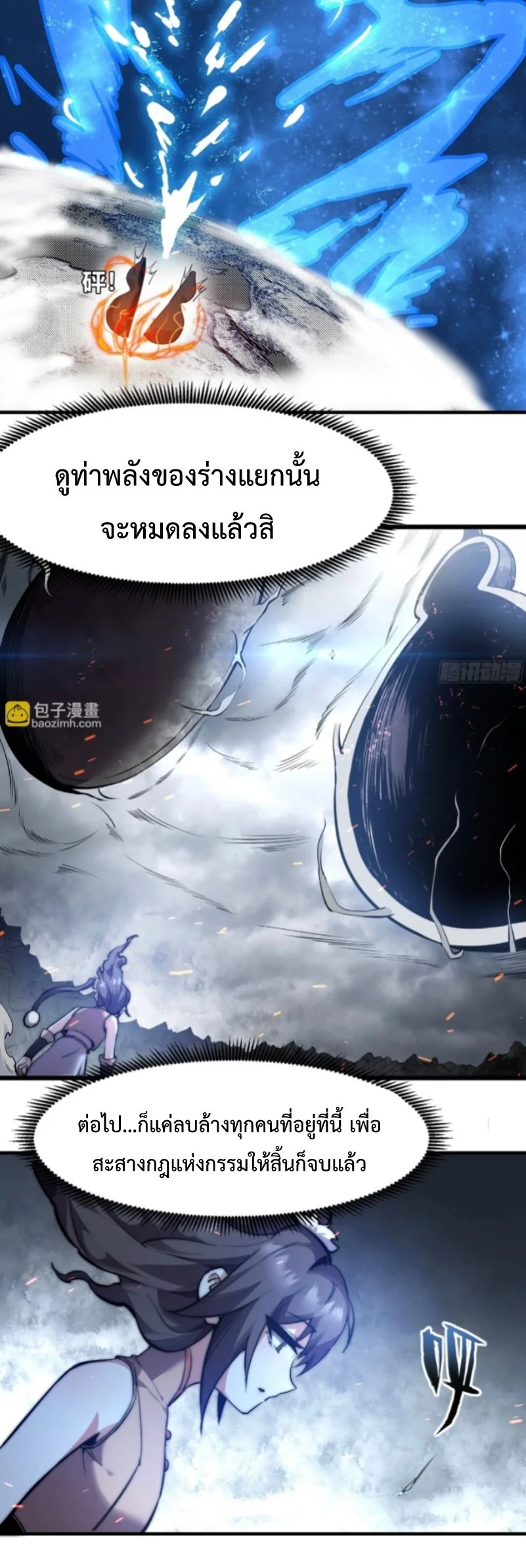 Ten Thousand Years Under Heavenly Tribulation ตอนที่ 16 หน้า 27