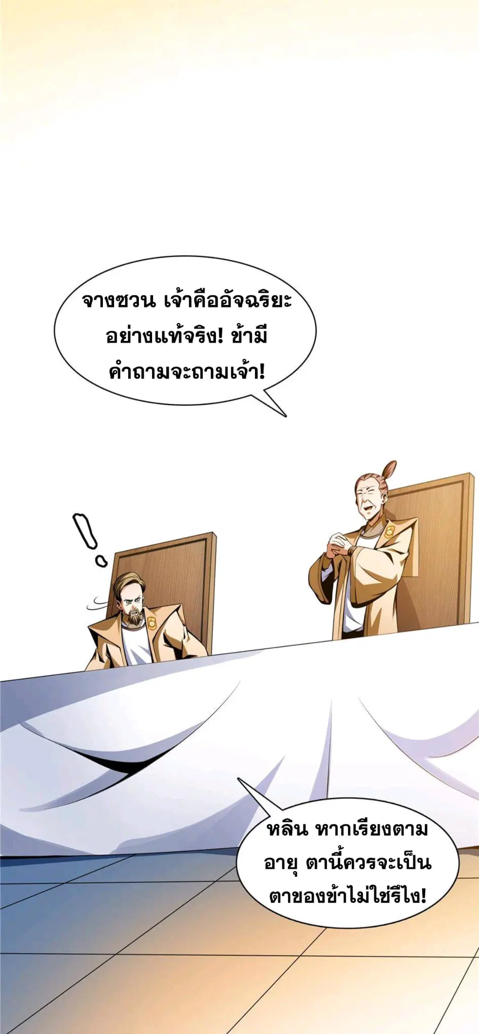 Library to Heaven’s Path ตอนที่ 69 หน้า 30