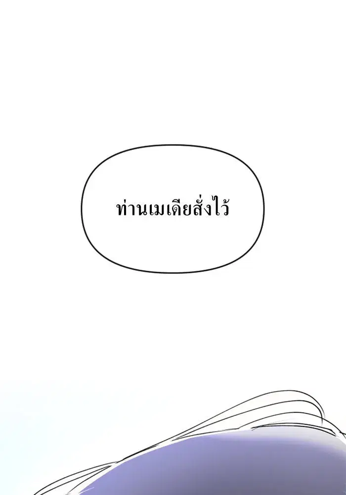 Your Throne ตอนที่ 6 หน้า 151
