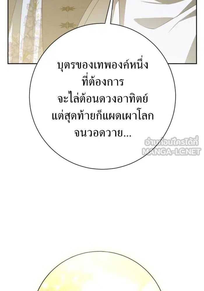 Your Throne ตอนที่ 157 หน้า 84