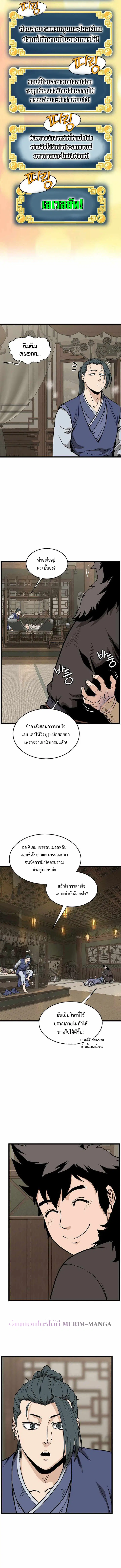 Murim Login ตอนที่ 211 หน้า 8