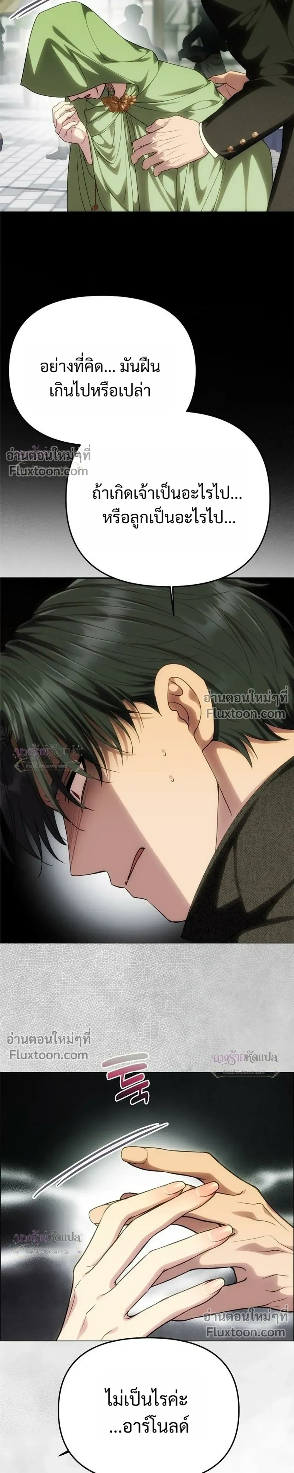 One Husband is Enough – เกมรักจับสามี ตอนที่ 103 หน้า 5