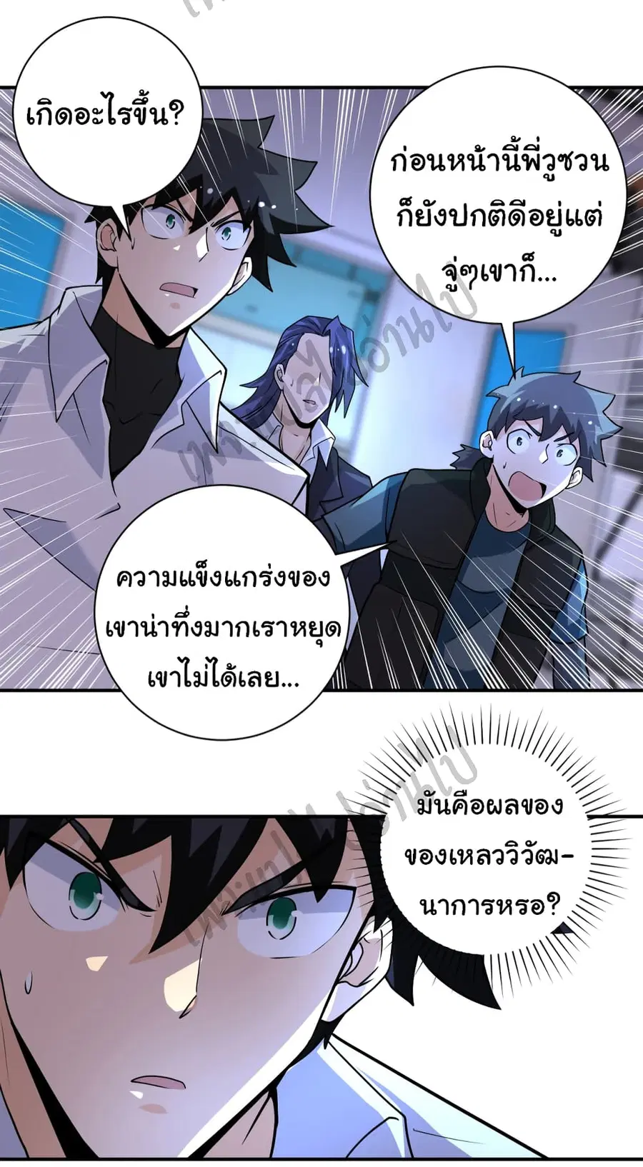 Apocalyptic Super System ตอนที่ 191 หน้า 9