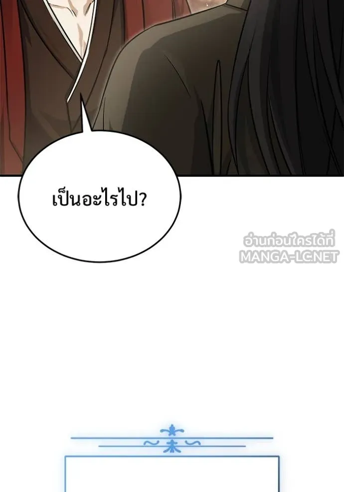 Regressor’s Life After Retirement ตอนที่ 92 หน้า 57