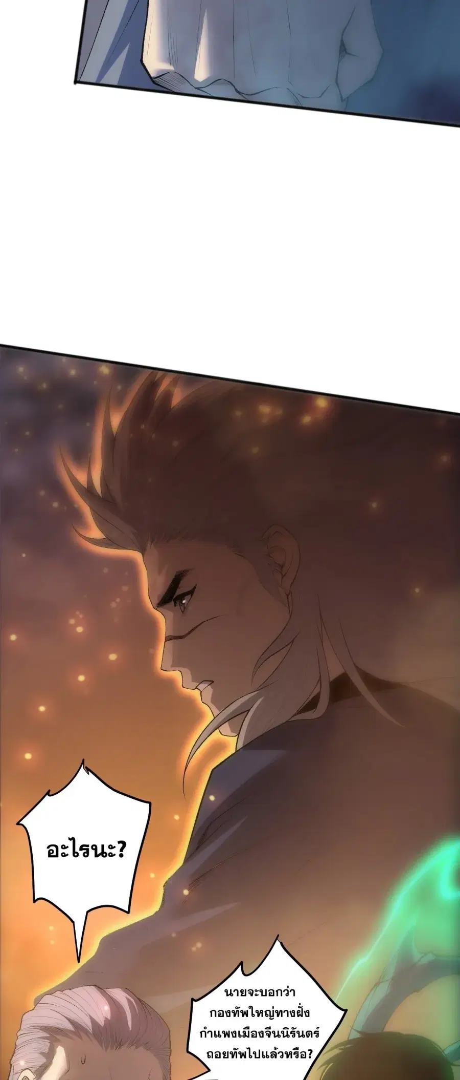 Necromancer King of The Scourge ตอนที่ 284 หน้า 57