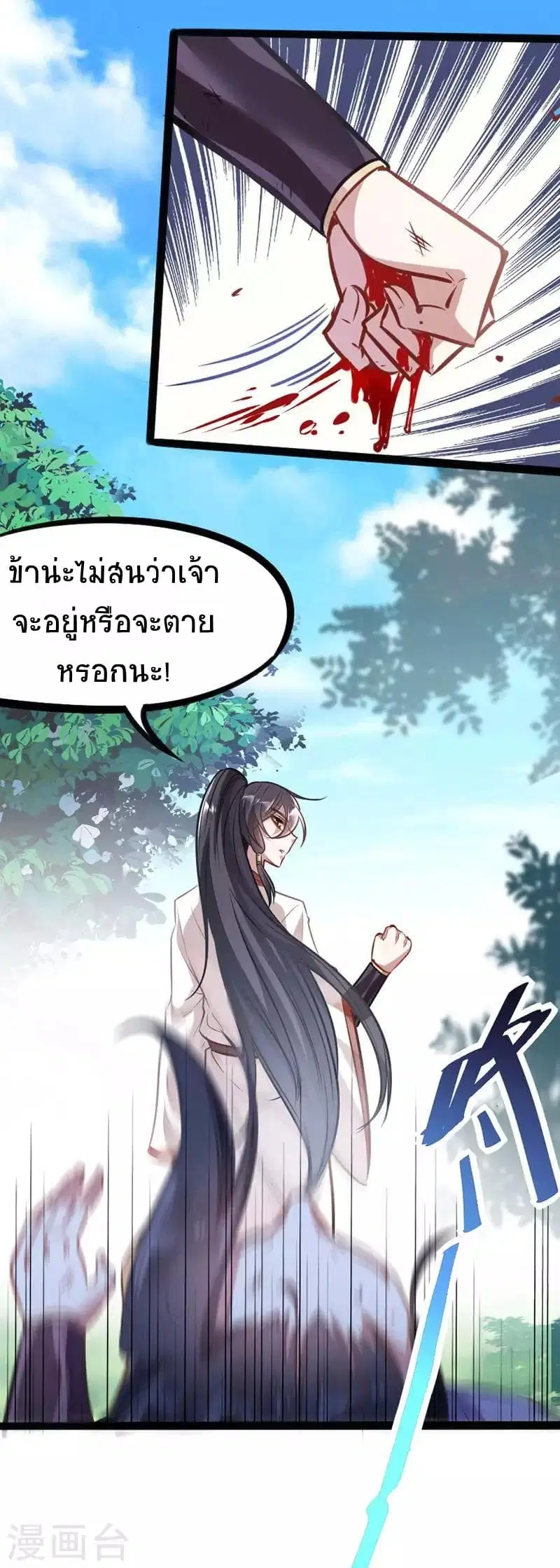 Return of Divine Emperor ตอนที่ 9 หน้า 26