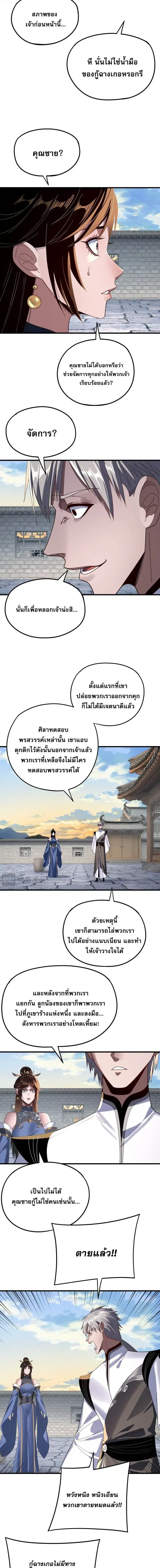 Villain is here ตอนที่ 260 หน้า 7