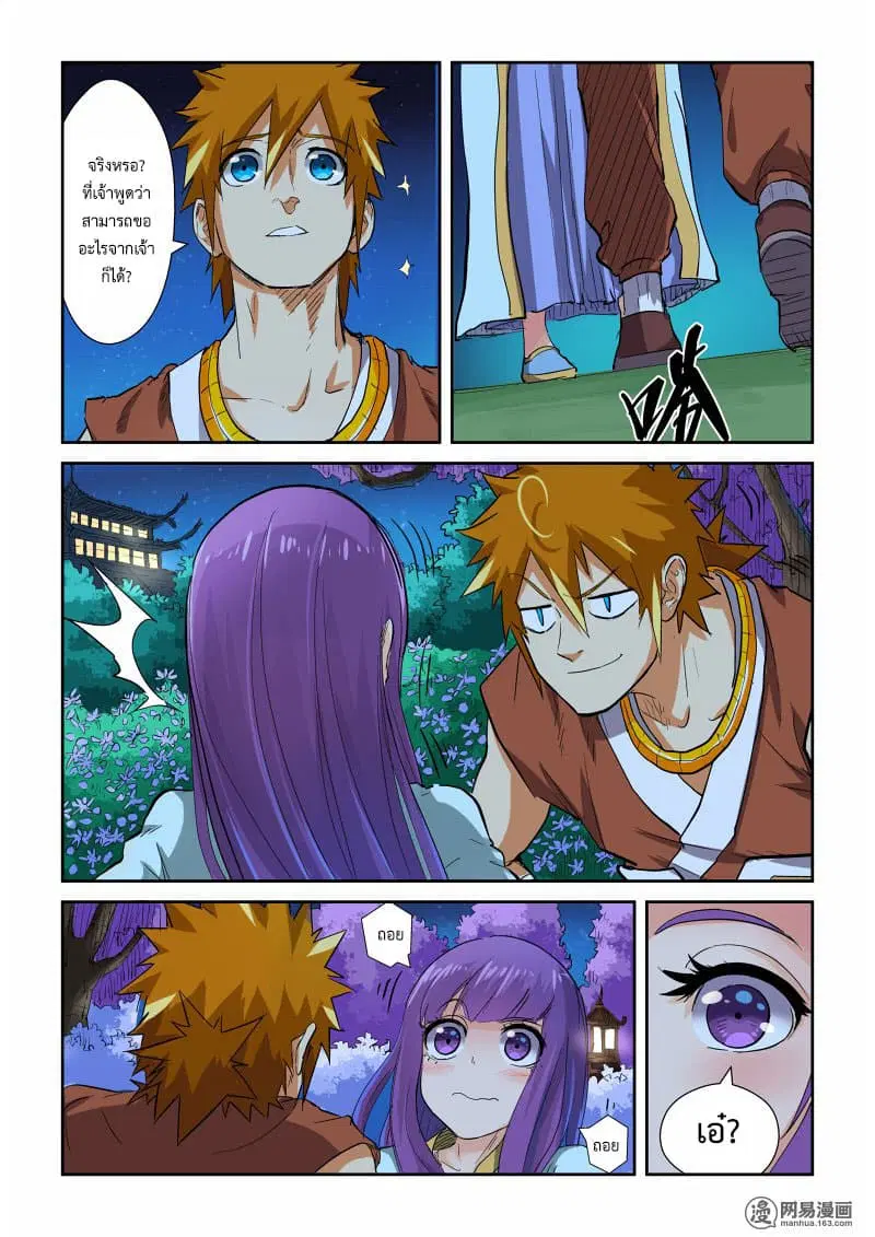 Tales of Demons and Gods ตอนที่ 123 หน้า 17