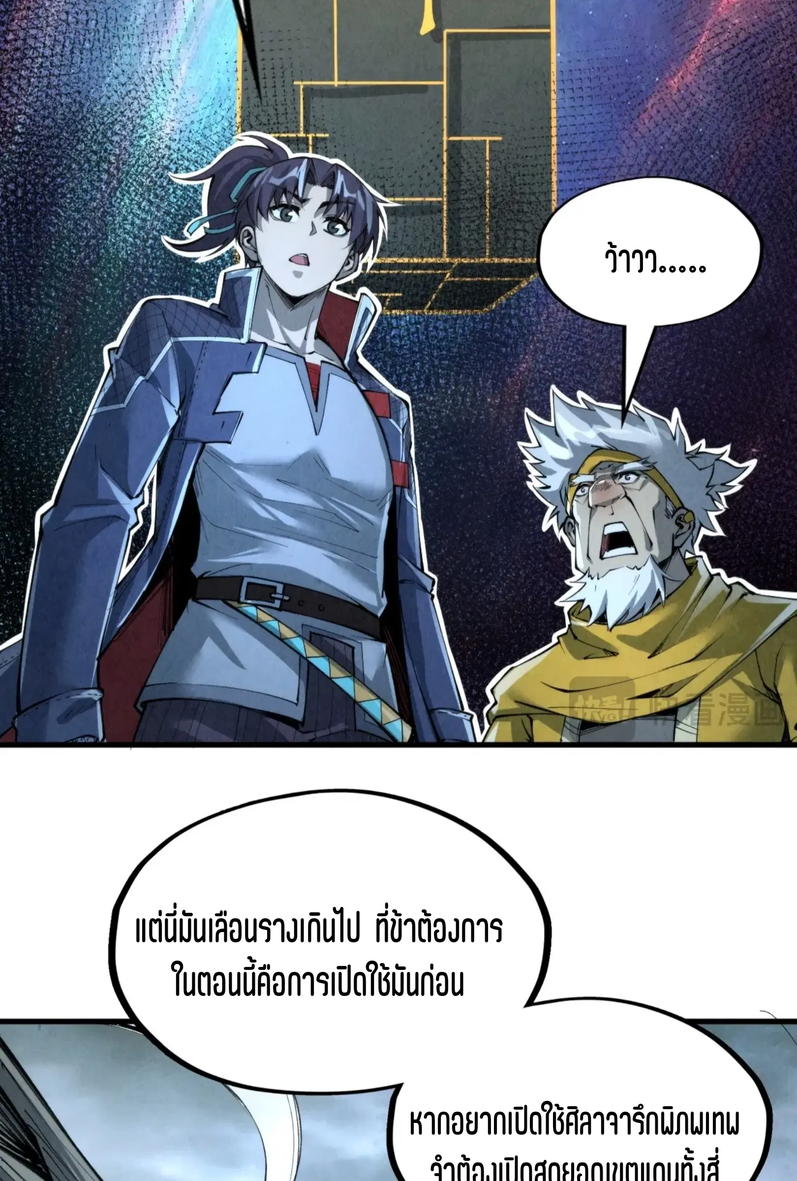 The Eternal Supreme ตอนที่ 232 หน้า 28