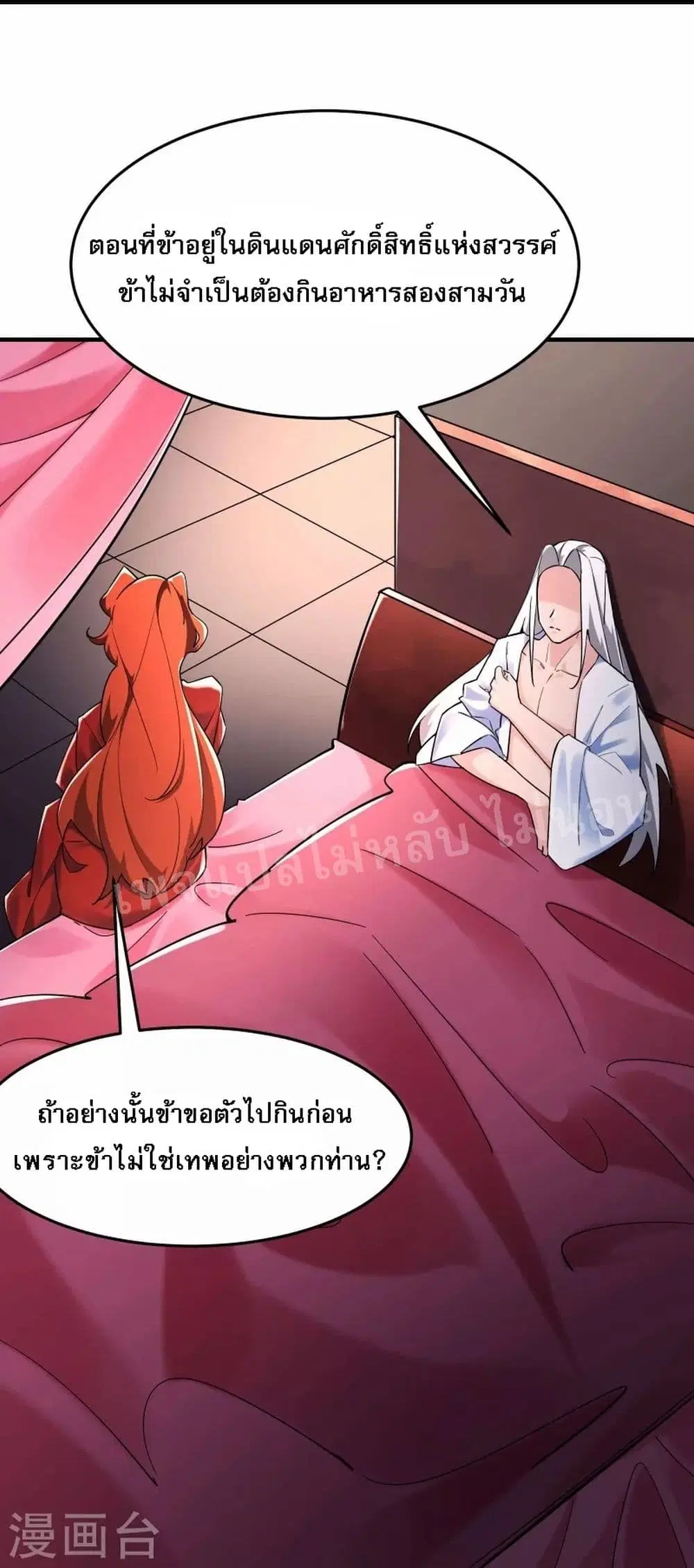My Harem is All Female Students ตอนที่ 122 หน้า 35