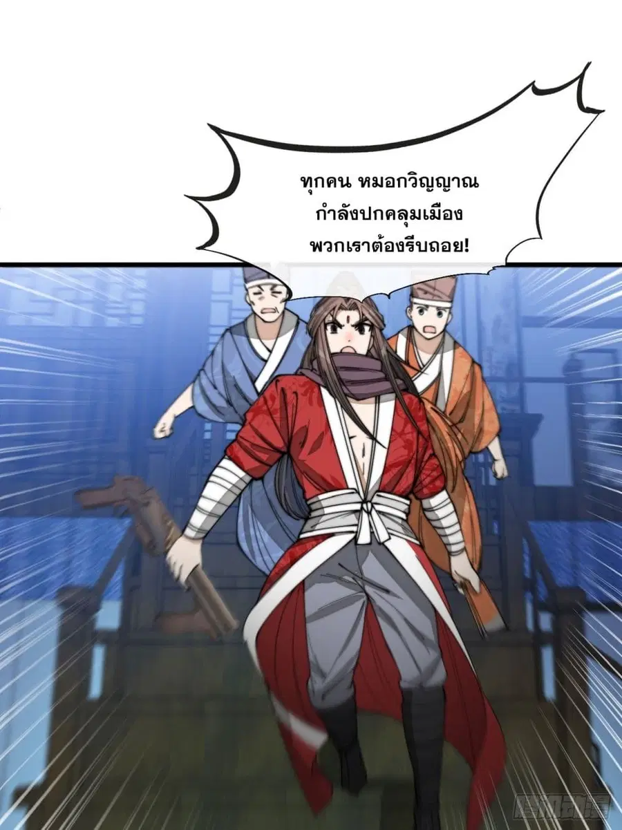 I’m Really Not the Son of Luck ตอนที่ 94 หน้า 16