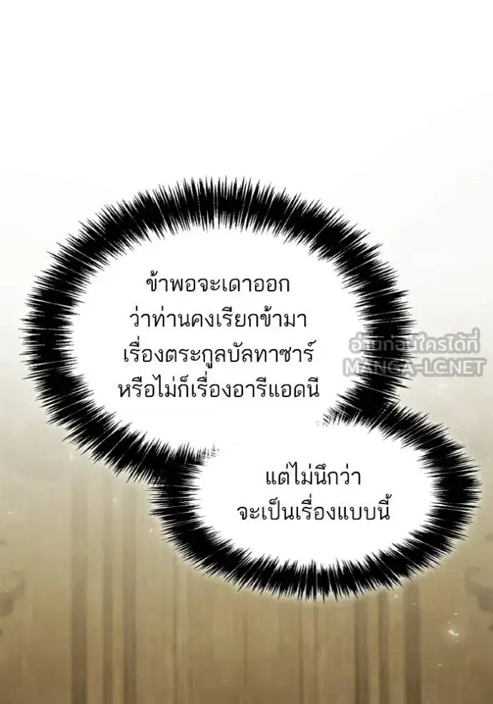 I Am the Queen in This Life ตอนที่ 185 หน้า 105