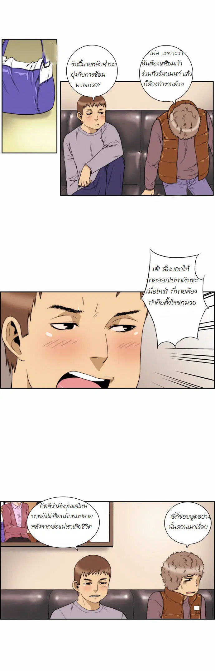 Green Boy ตอนที่ 79 หน้า 2