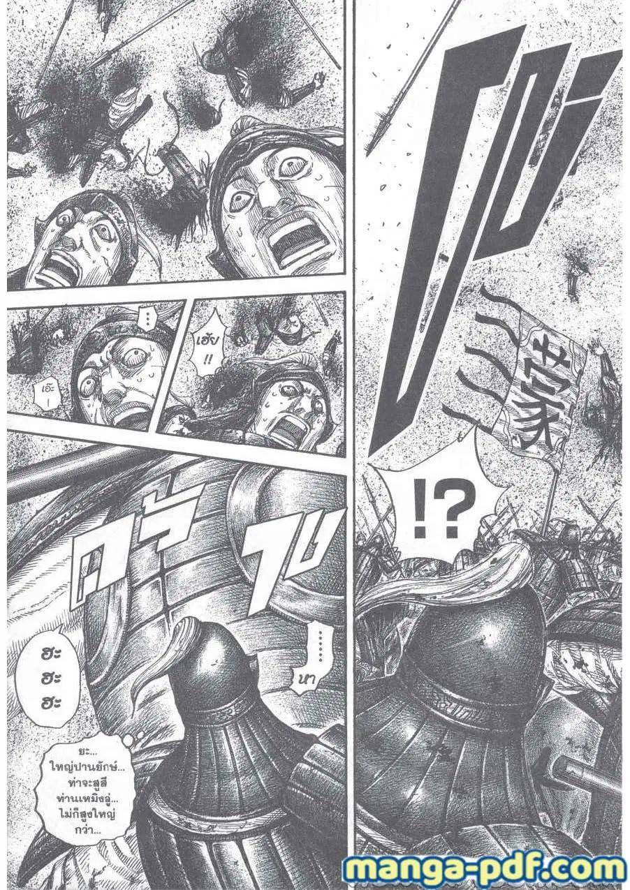 Kingdom ตอนที่ 651 หน้า 4