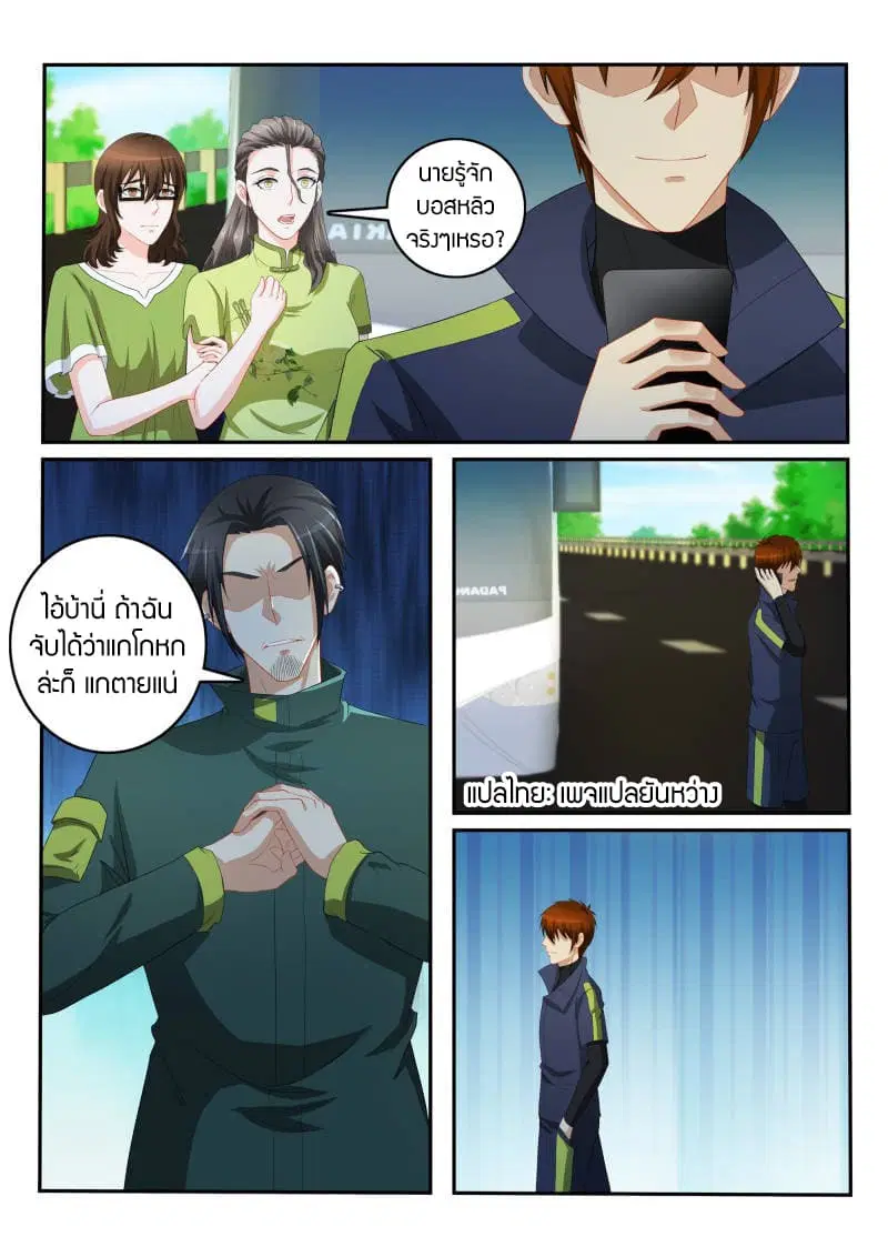 Rebirth Of The Urban Immortal Cultivator ตอนที่ 109 หน้า 8
