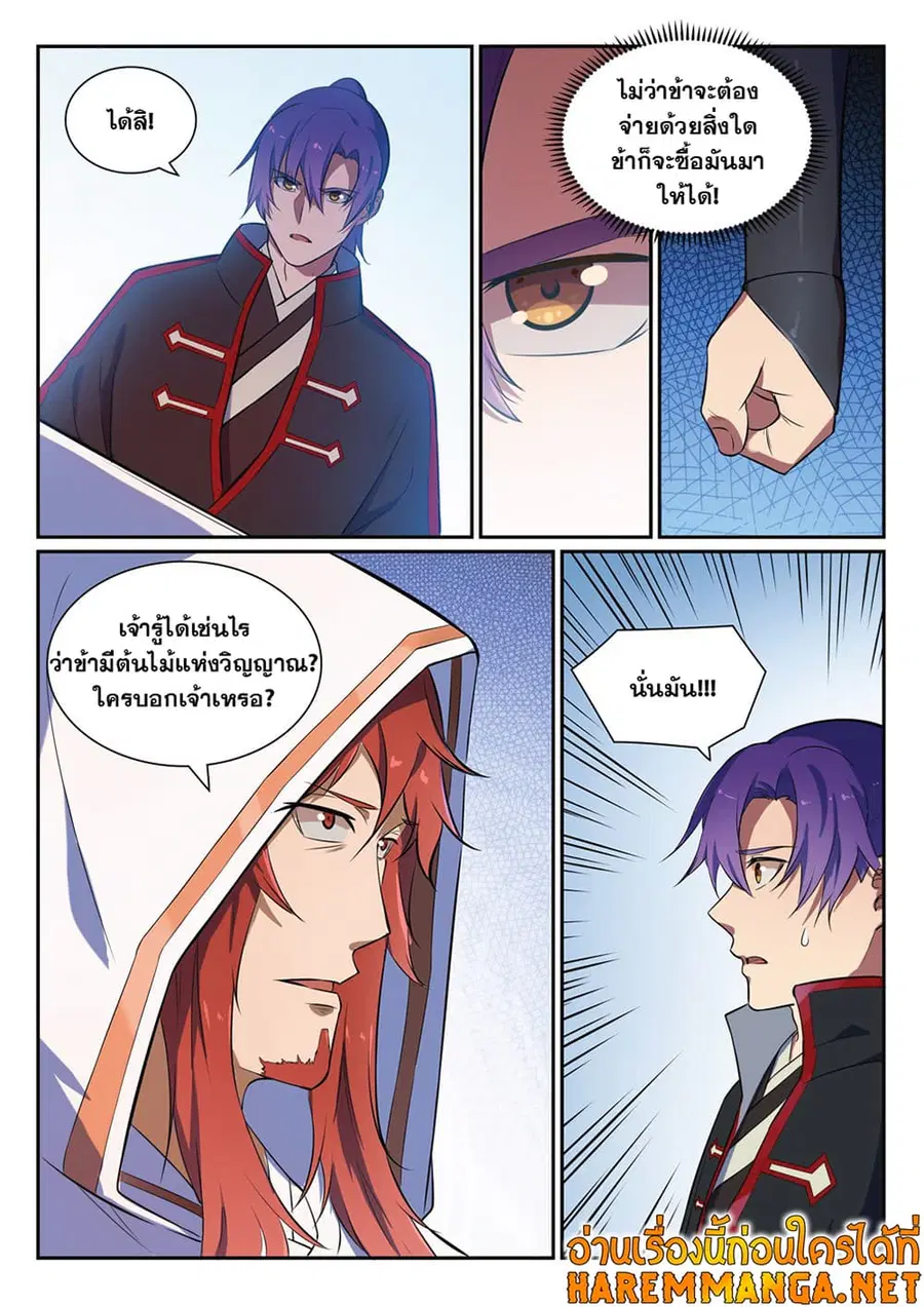 Bailian Chengshen ตอนที่ 395 หน้า 13