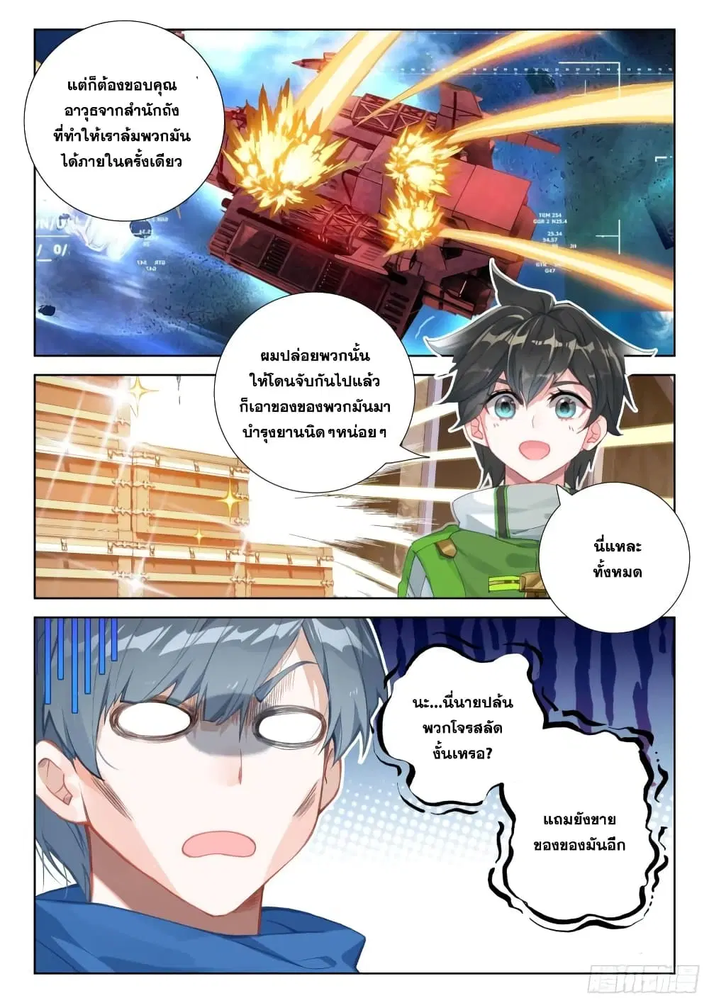 Douluo Dalu IV: Zhongji Douluo ตอนที่ 312 หน้า 12
