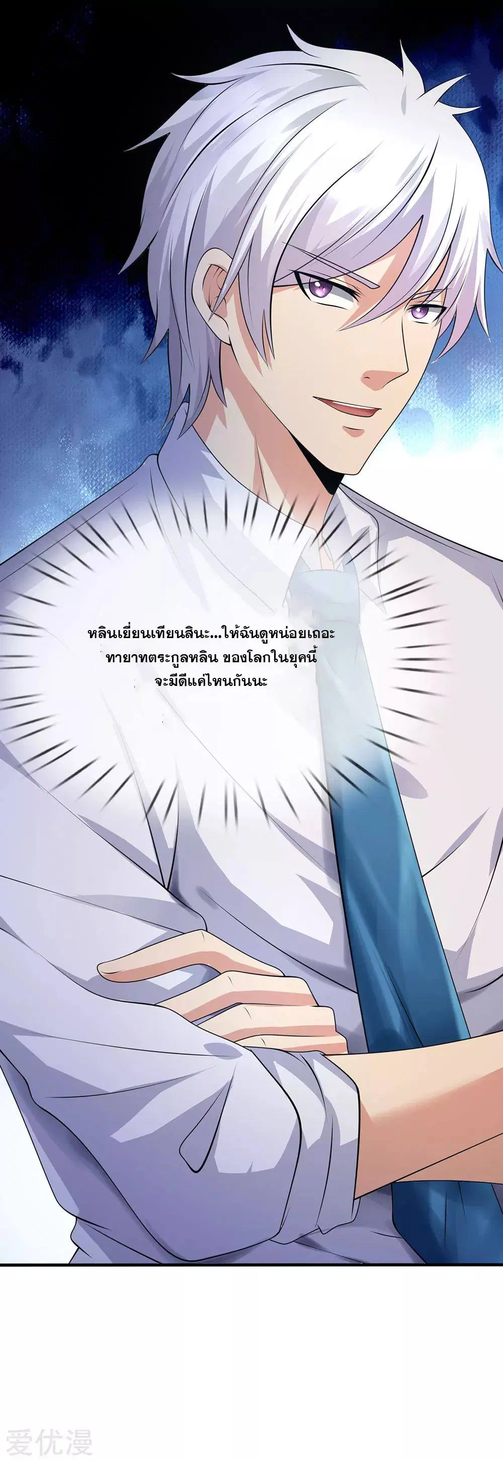Dushi Zhi Ni Tianxian Zun ตอนที่ 99 หน้า 19