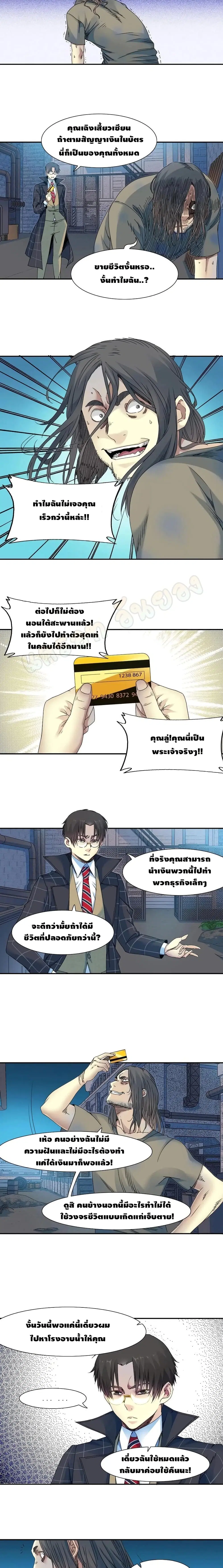The Eternal Club ตอนที่ 49 หน้า 10