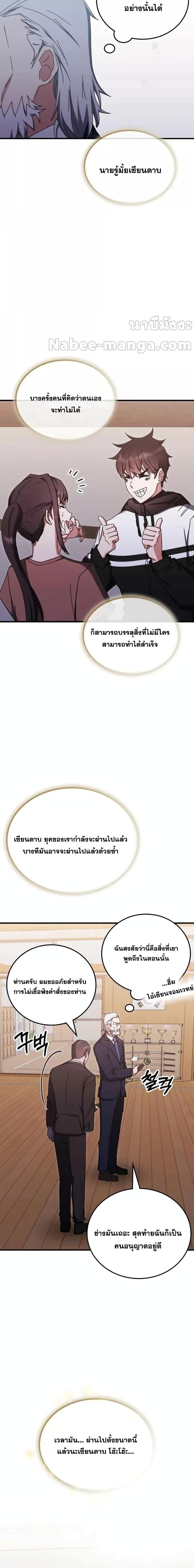 Transcension Academy สถาบันกวดวิชาสำหรับผู้เป็นเลิศ ตอนที่ 86 หน้า 17