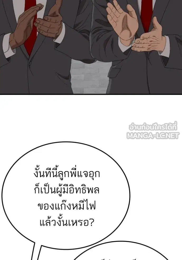 Bad Guy ตอนที่ 263 หน้า 70
