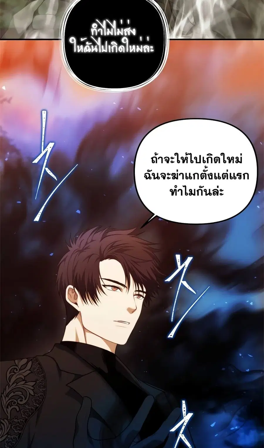 Ranker Who Lives A Second Time ตอนที่ 95 หน้า 26