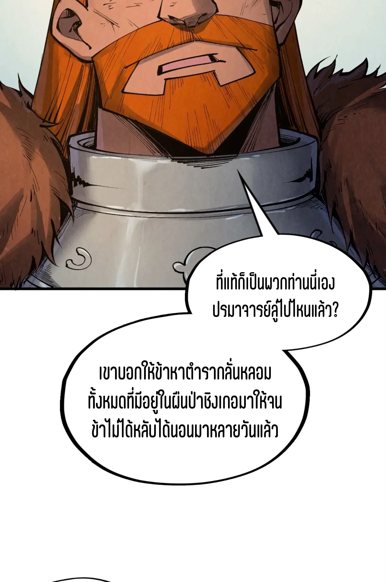 The Eternal Supreme ตอนที่ 301 หน้า 47
