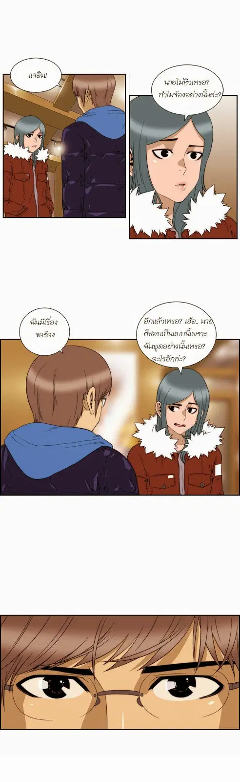 Green Boy ตอนที่ 77 หน้า 14