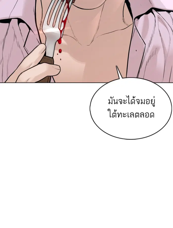 How to Fight ตอนที่ 80 หน้า 56