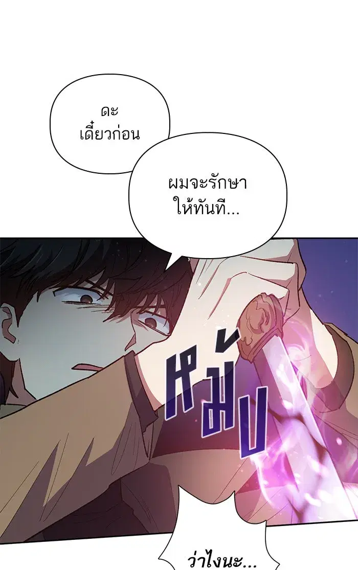 The S-Classes That I Raised (My S-Class Hunters) ตอนที่ 54 หน้า 92
