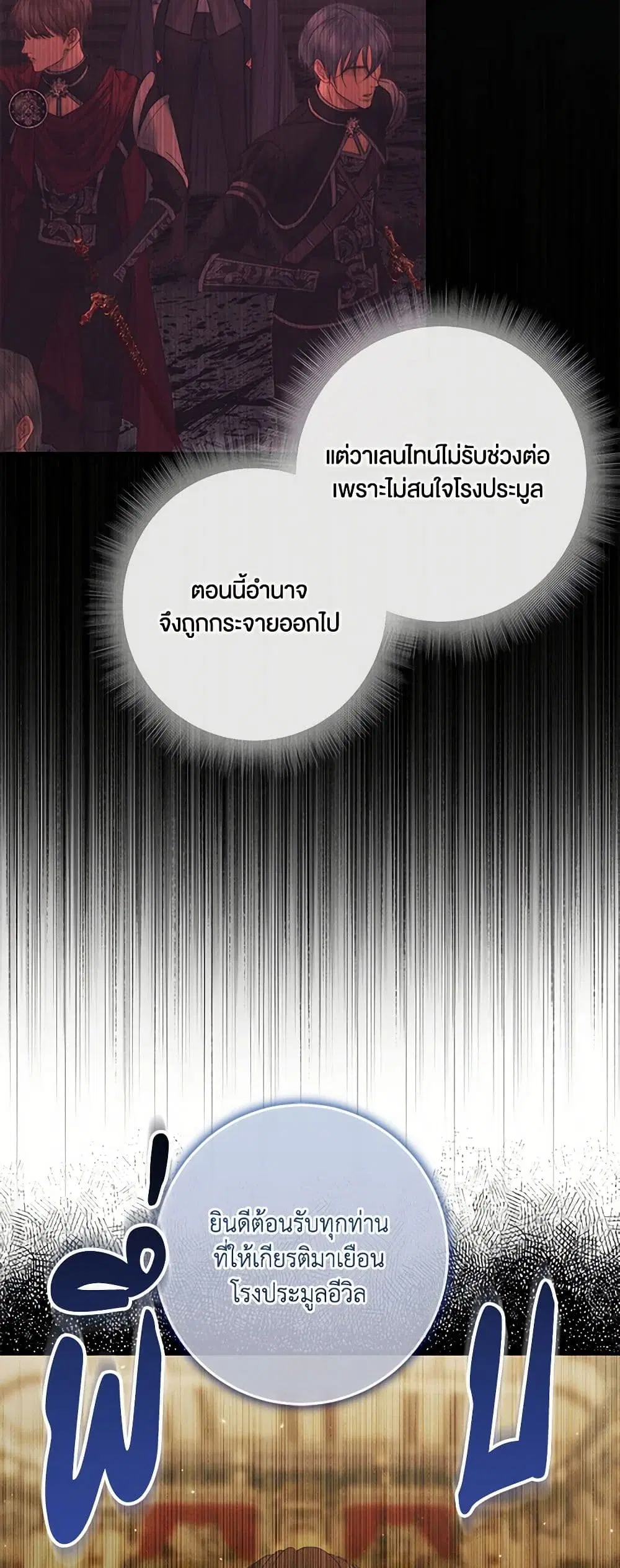 The Siren: Becoming the Villain’s Family ตอนที่ 136 หน้า 8