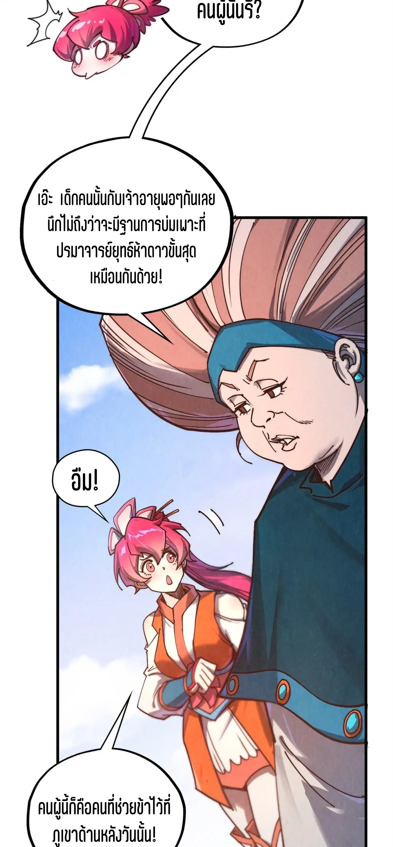 The Eternal Supreme ตอนที่ 401 หน้า 55