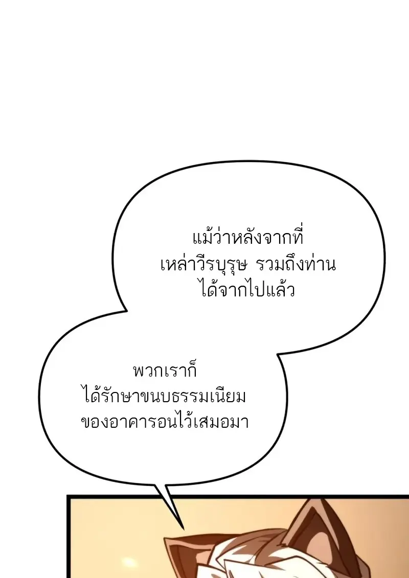 Reincarnator ผู้หวนคืน ตอนที่ 112 หน้า 128