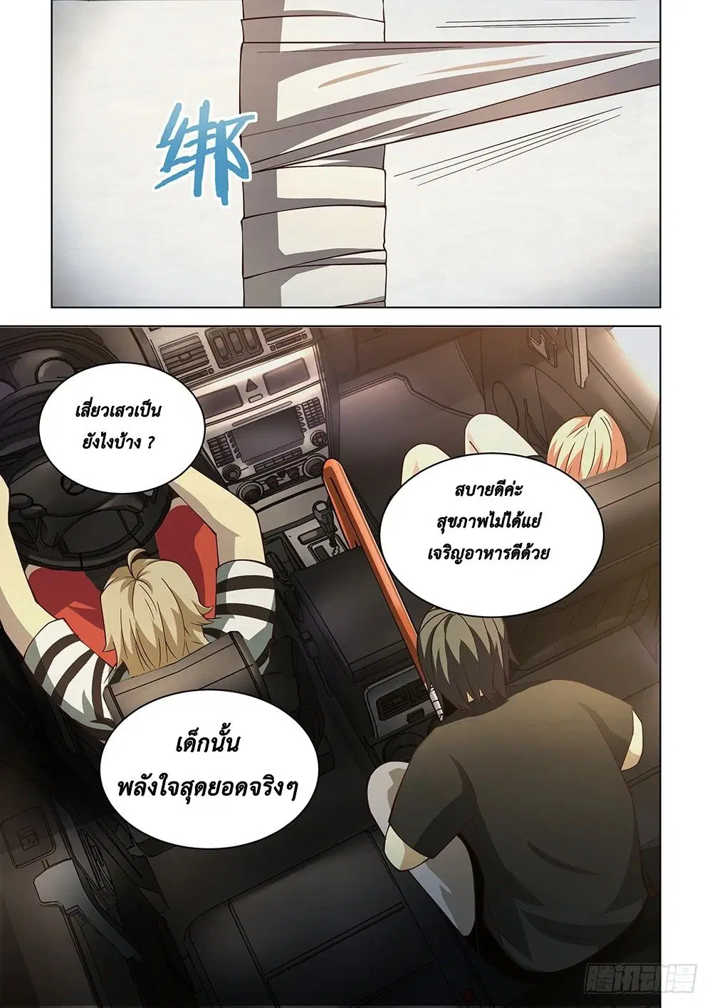 The Last Human ตอนที่ 83 หน้า 10