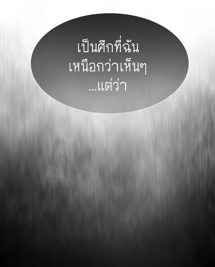 Superhuman Era ตอนที่ 82 หน้า 50