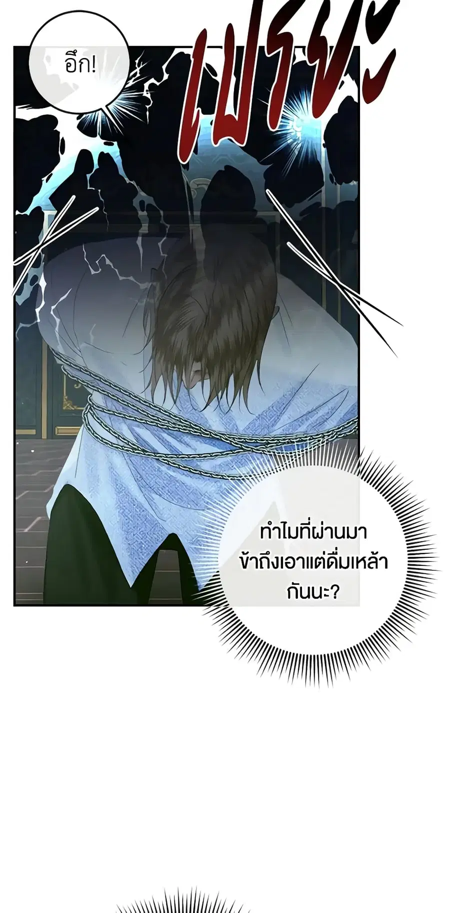 Becoming The Villain’s Family ตอนที่ 96 หน้า 14