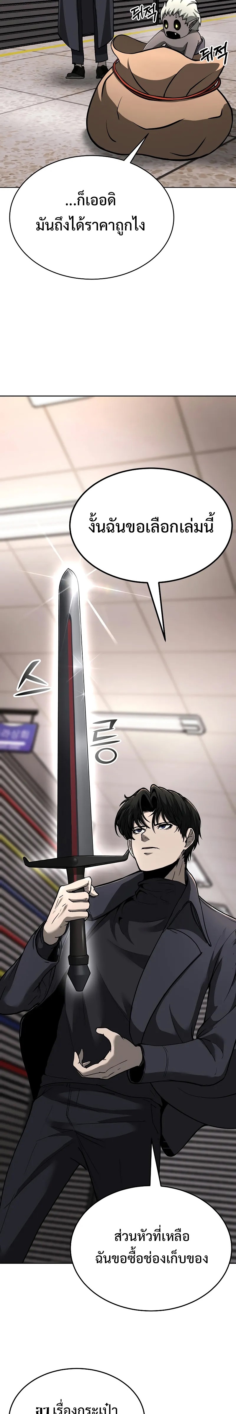 The Return of Apocalypses Tyrant การกลับมาของทรราชแห่งวันสิ้นโลก ตอนที่ 4 หน้า 21