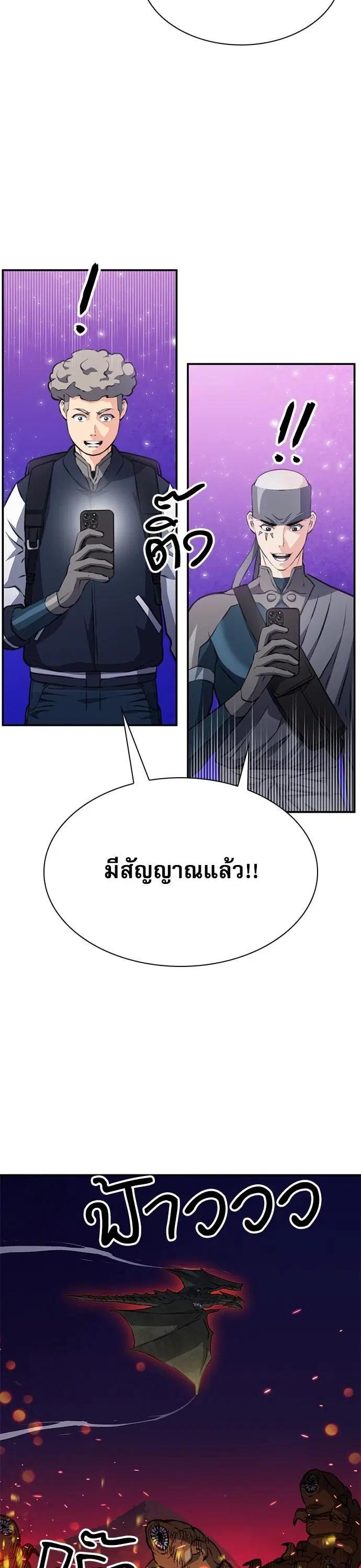 Seoul Station Druid ตอนที่ 156 หน้า 48