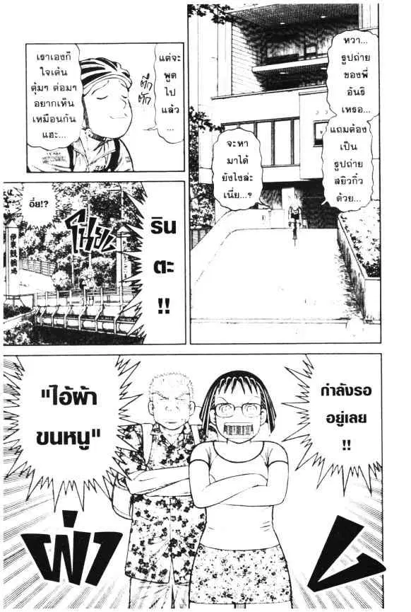 Odds GP! ตอนที่ 17 หน้า 4
