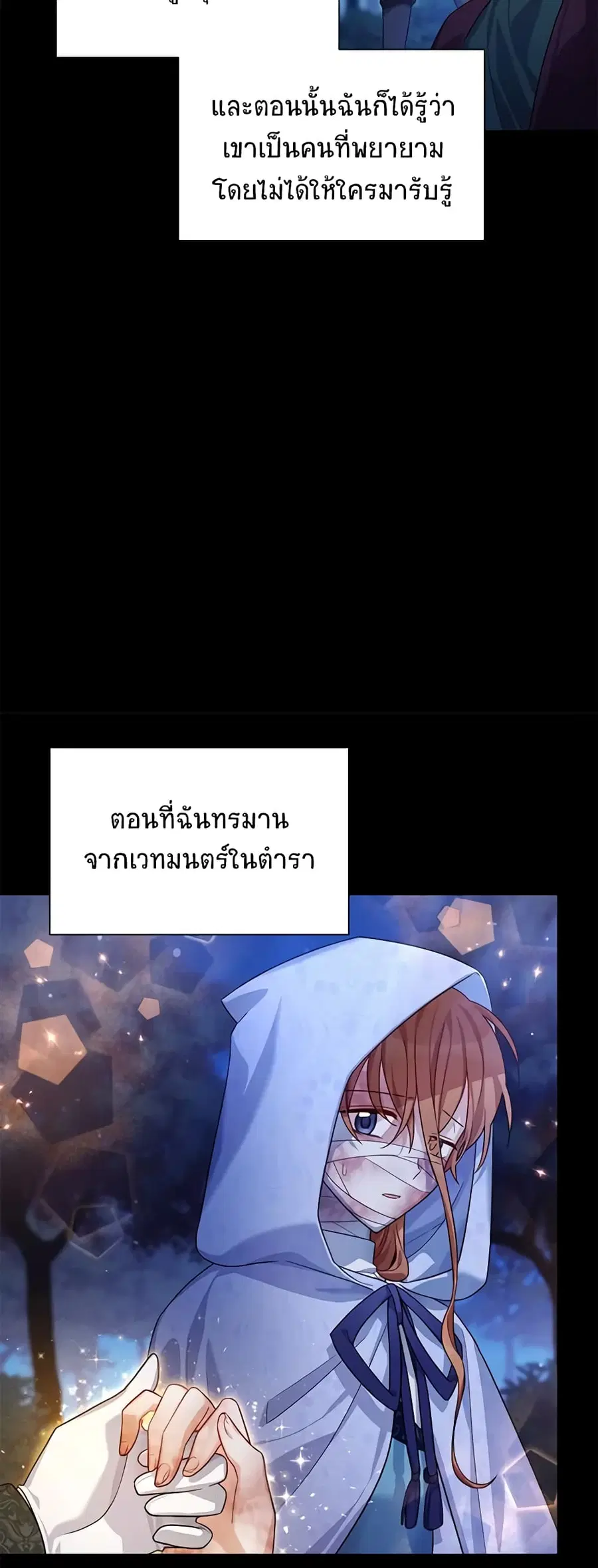 The Soulless Duchess ตอนที่ 40 หน้า 8