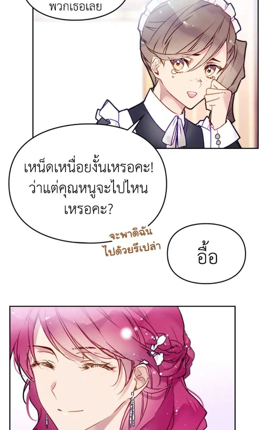 Death Is The Only Ending For The Villainess ตอนที่ 45 หน้า 30