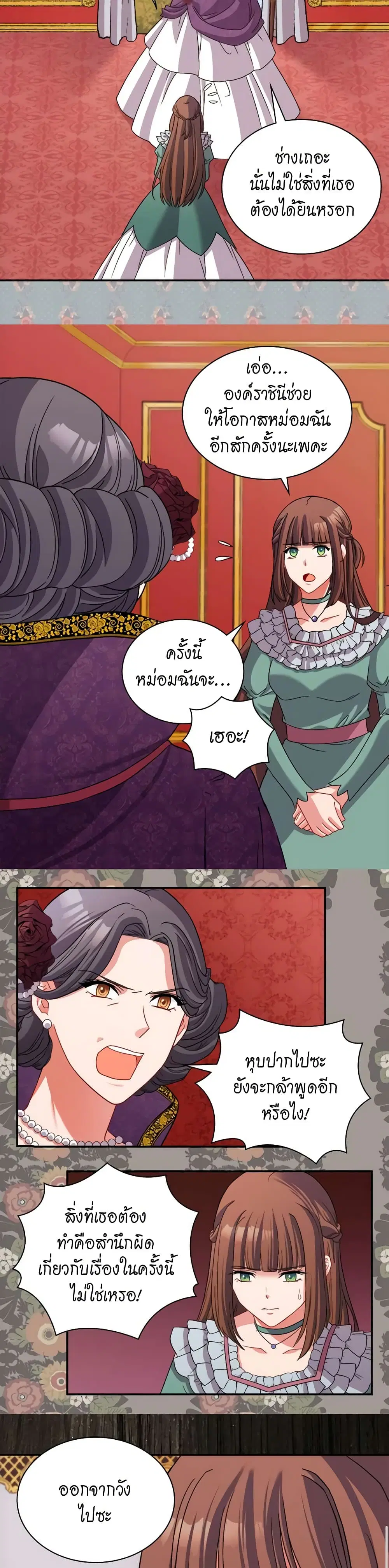 What It Takes to be a Villainess ตอนที่ 88 หน้า 5