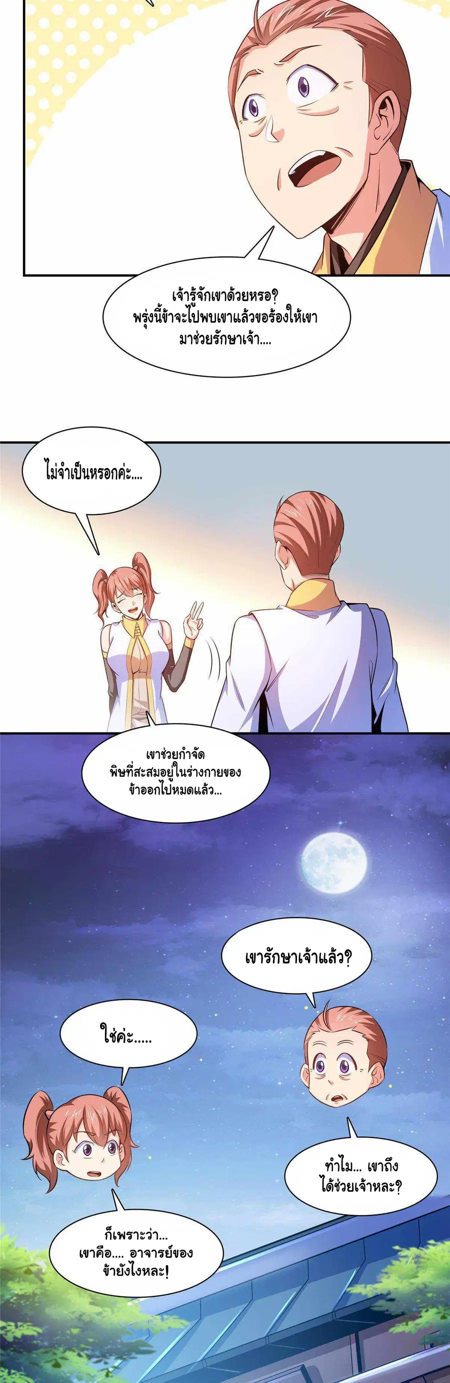 Library to Heaven’s Path ตอนที่ 192 หน้า 9