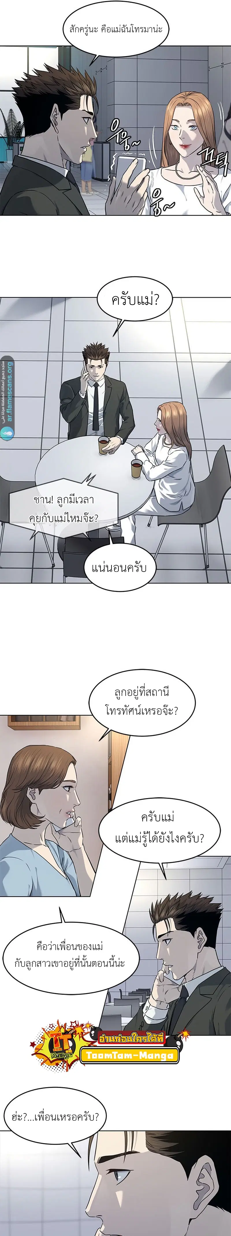 God of Blackfield ตอนที่ 137 หน้า 9