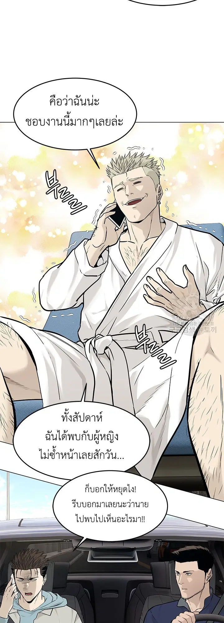 God of Blackfield ตอนที่ 179 หน้า 8